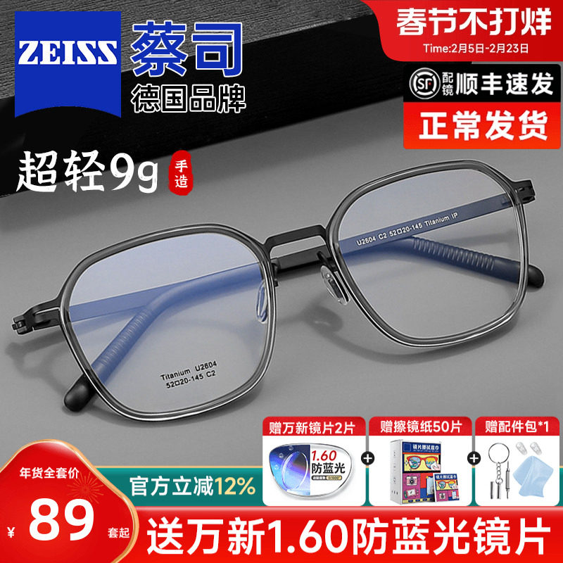 蔡司镜片超轻近视眼镜设计师款手造配度数钛架防蓝光眼框男女2604