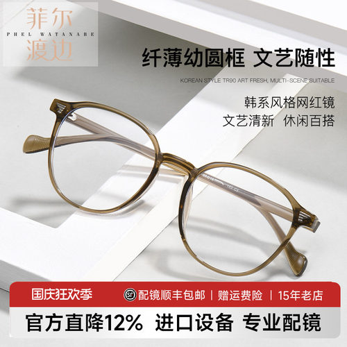 菲尔渡边男女冷茶色素颜大框眼镜