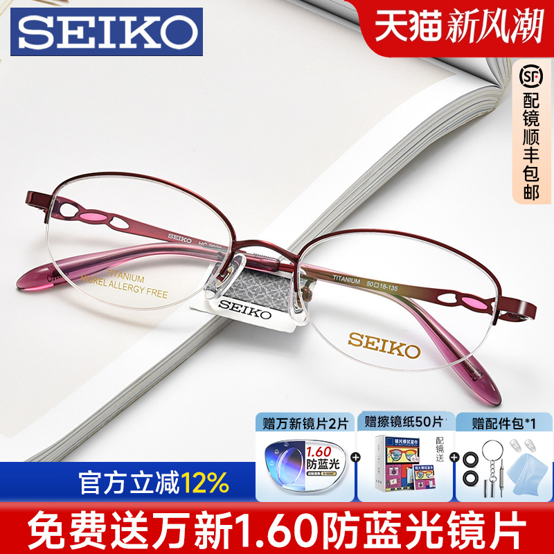 精工半框酒红色度数防蓝光眼镜架