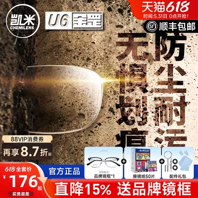 凯米金罡超耐磨防蓝光可配近视