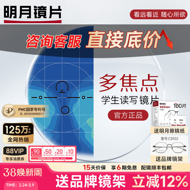 明月镜片渐进片多焦点非球面防蓝光近视抗疲劳学生读写可配眼镜男