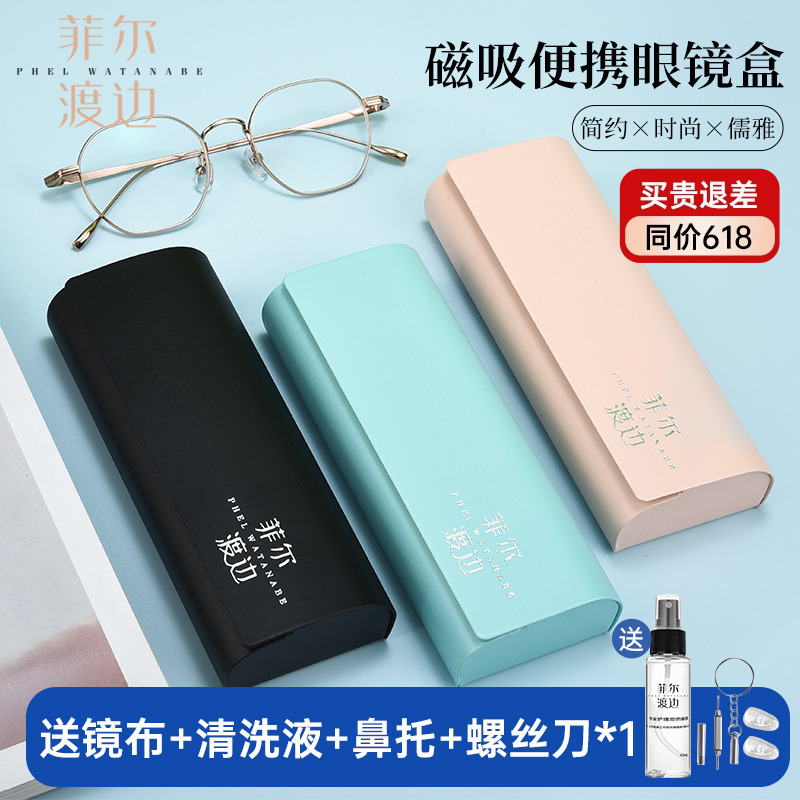 菲爾渡邊學生兒童近視眼鏡盒