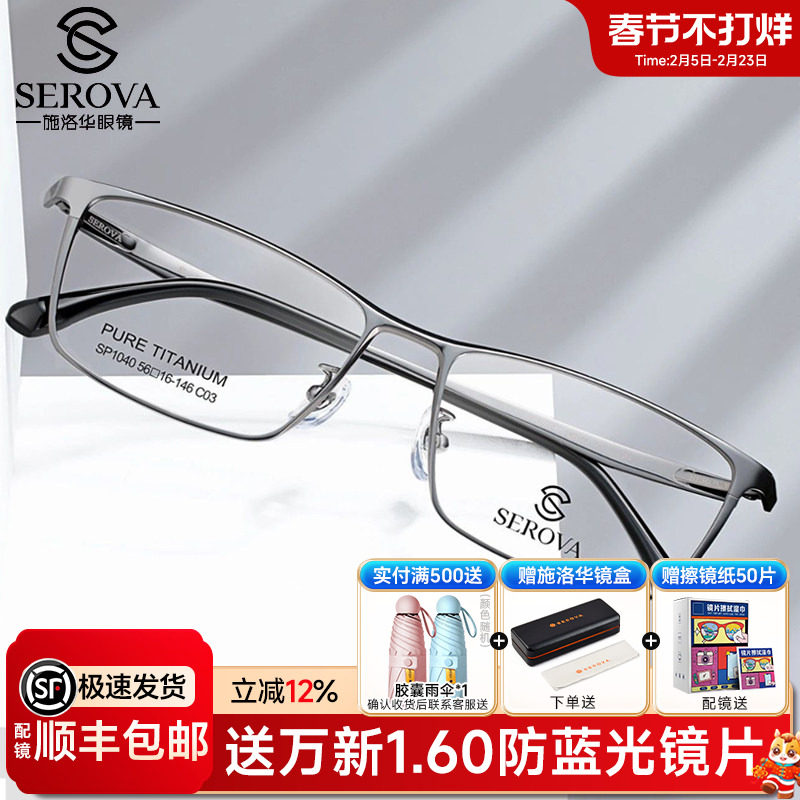 施洛华眼镜框钛架架轻商务方框男士可配镜片近视镜架防蓝光SP104