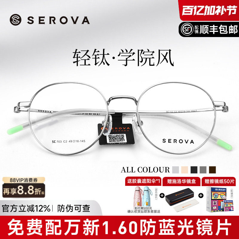 施洛华小圆框学生眼镜框女防滑可配近视小脸银色钛眼镜架男SC703