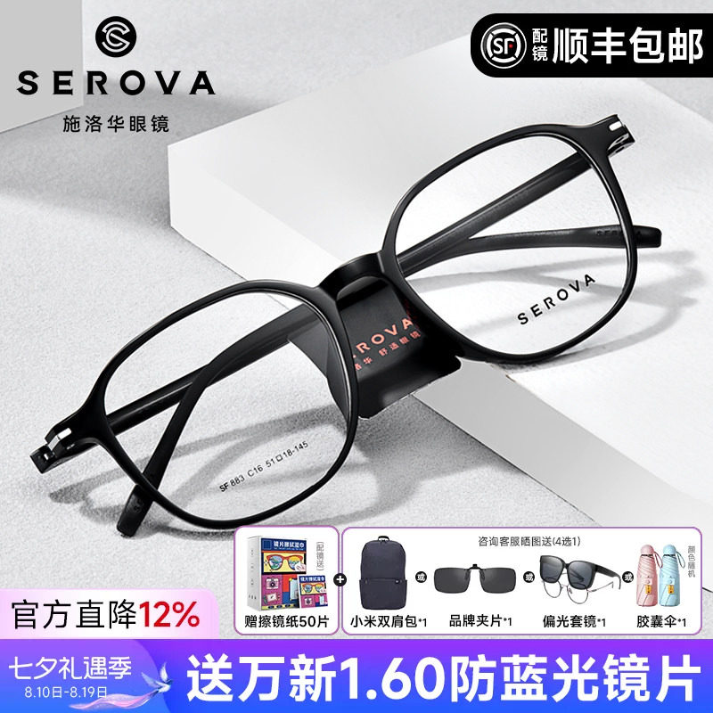SEROVA方框酷黑眼镜男女TR90