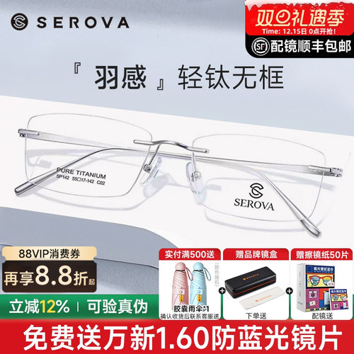 施洛华无框钛架男女同款新品上市