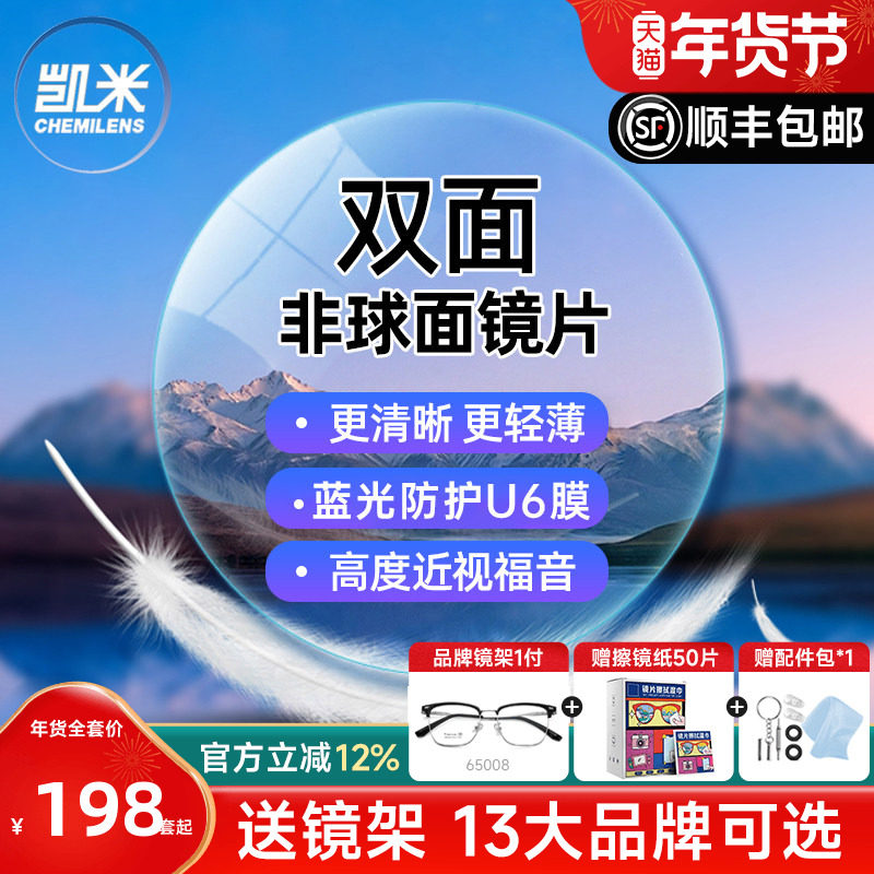 凯米U6双面非球面1.60镜片1.67超薄高度近视眼镜片配眼镜1