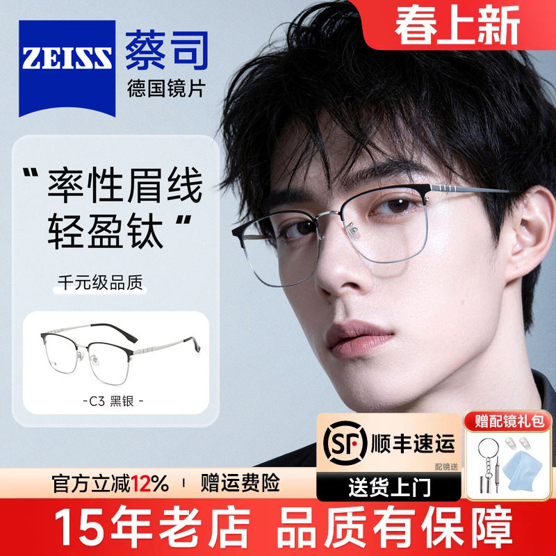 超轻钛架眉线半框眼镜近视男款可配度数防蓝光配蔡司眼睛架F5601