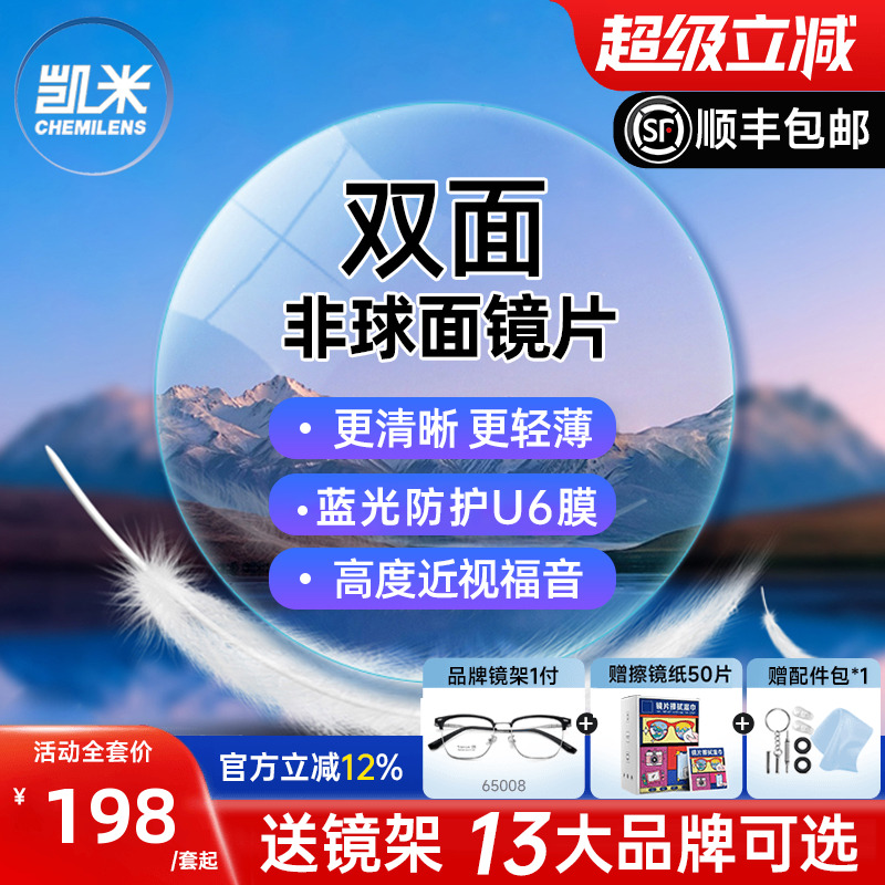凯米镜片1.74双非超薄近视高度