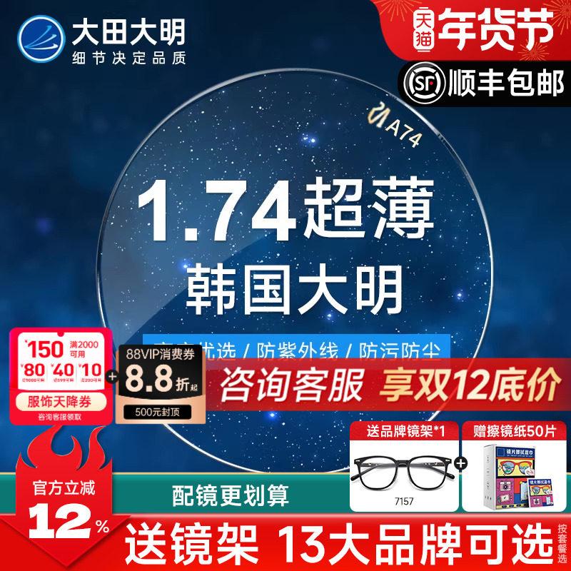 韩国大明1.74超薄镜片防蓝光近视眼镜变色散光专业高度近视眼镜片