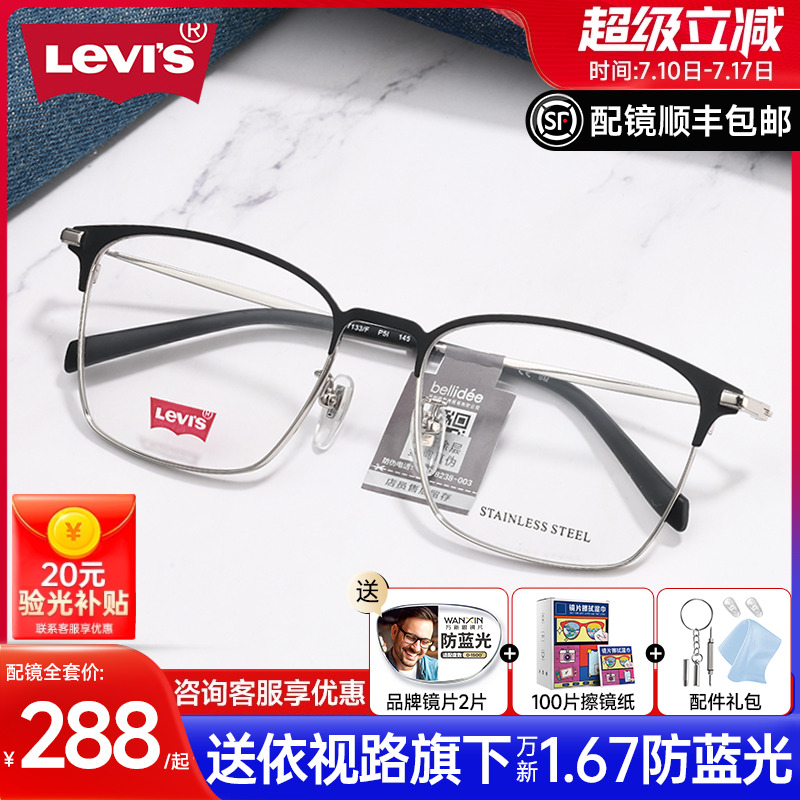 李维斯眉线框近视眼镜