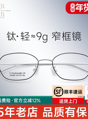 菲尔渡边韩系纯欲钛窄框多边形眼镜女配近视防蓝光圆脸镜架P90282