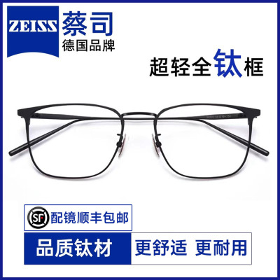 德国进口蔡司镜片超轻钛架眼镜