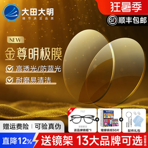 大明1.74金尊明极膜鎏金膜镜片