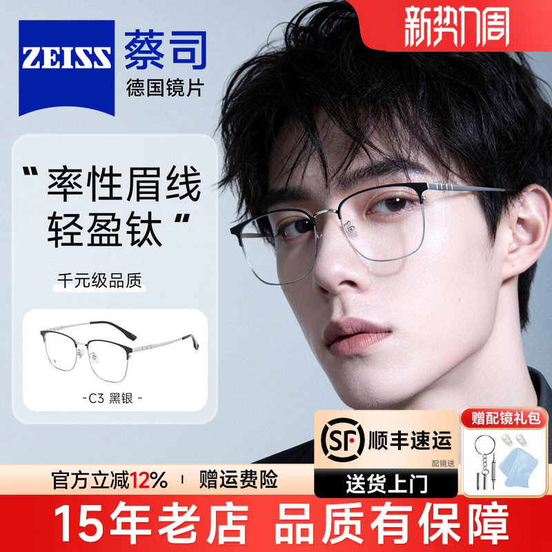 超轻钛架眉线半框眼镜近视男款可配度数防蓝光配蔡司眼睛架F5601