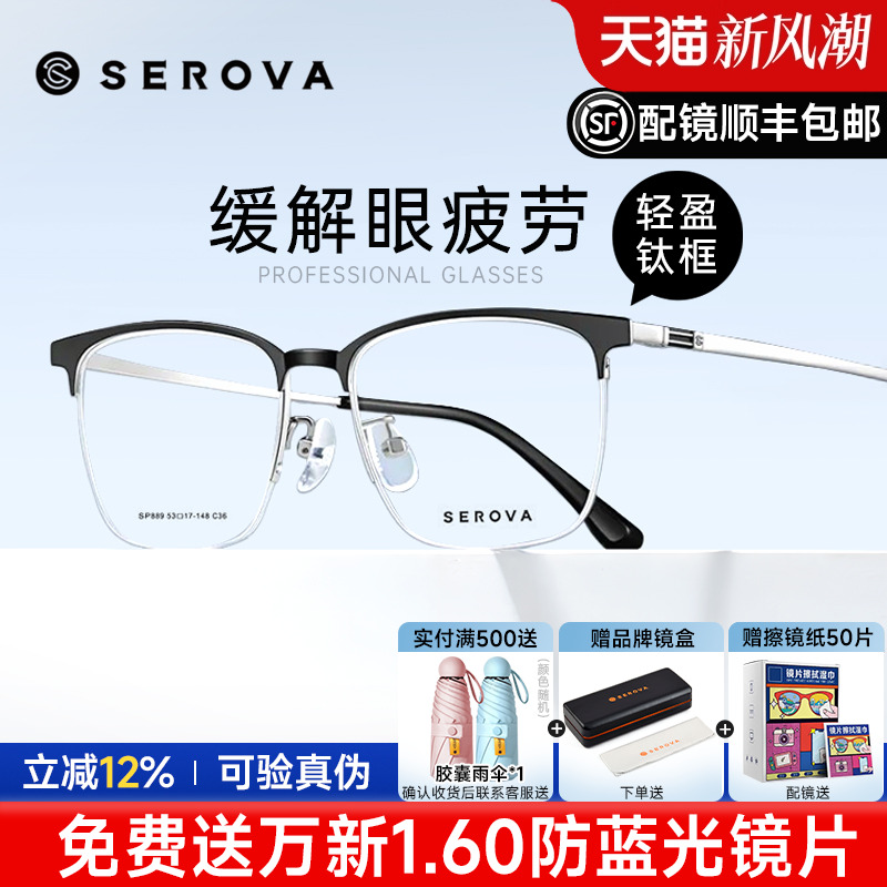 施洛华商务半框眉线框钛架配镜男