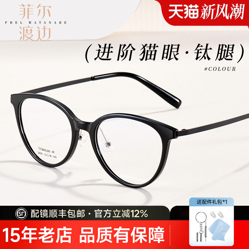 菲尔渡边复古猫眼超轻钛腿眼镜框女生TR90配镜片近视眼镜架2A56
