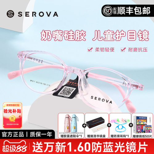 施洛华超轻全框儿童镜