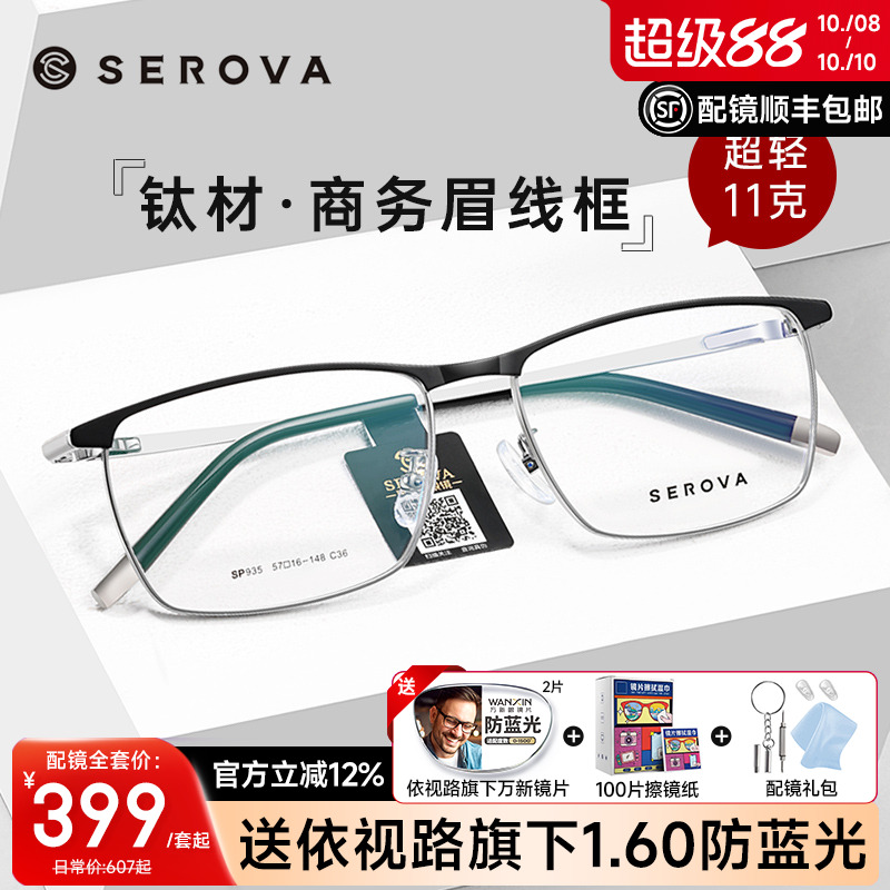 施洛华男全框钛合金超轻眼镜框