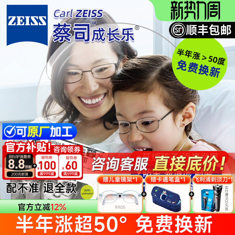蔡司成长乐莲花膜儿童防控学生近视镜片离焦铂金膜配近视镜防蓝光