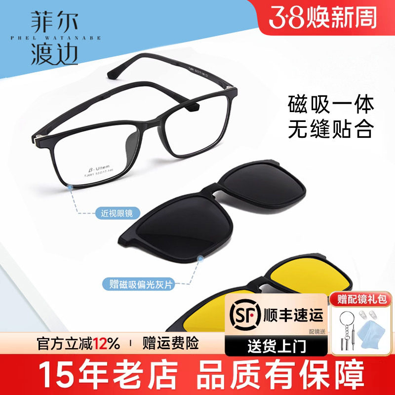 磁吸套镜近视眼镜框男偏光二合一墨镜开车钓鱼便携两用太阳镜681