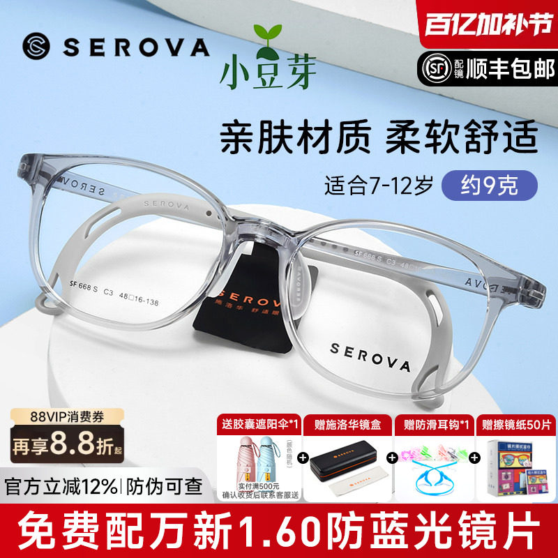 施洛华新款儿童眼镜框男可配硅胶防滑镜架学生配镜女孩小框SF668S