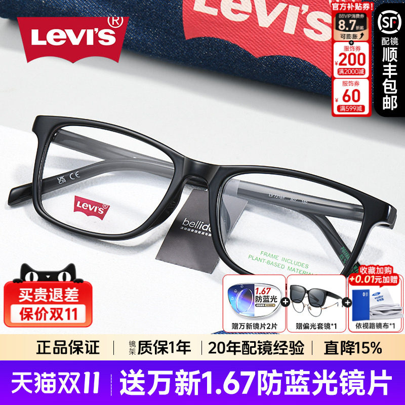 李维斯全框TR眼镜框男女款
