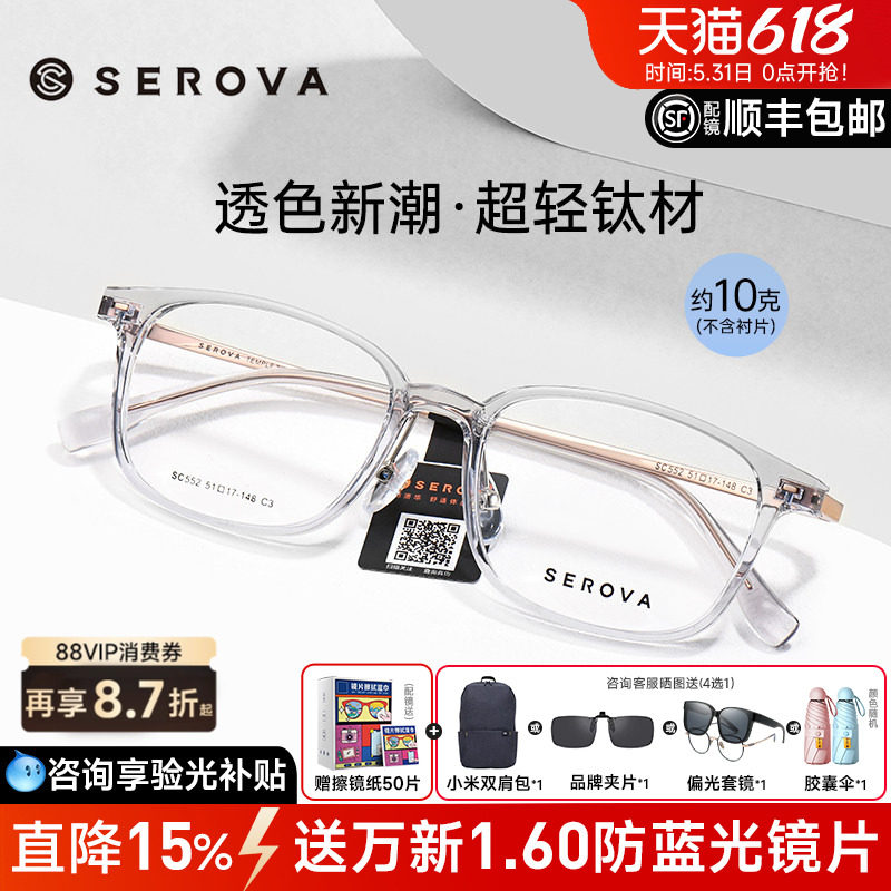 施洛华椰子灰镜架休闲近视眼镜女钛架防蓝光方框超轻眼镜男SC552