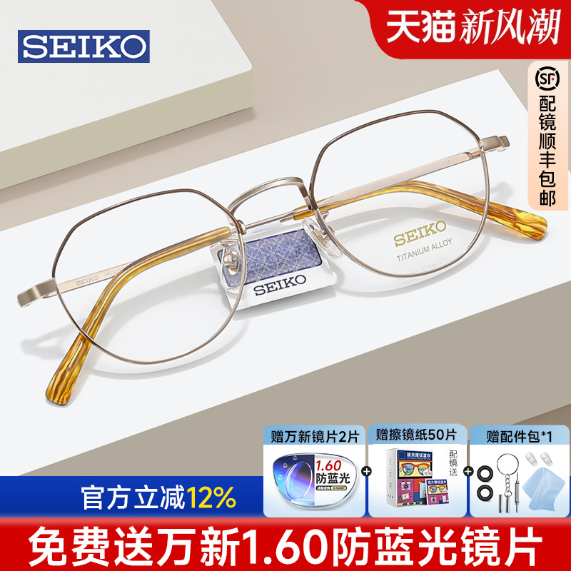 精工钛架眼镜框男超轻女显脸小