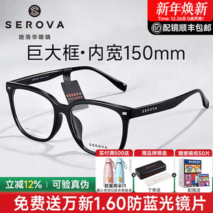 施洛华大码 加宽150MM大脸黑框近视眼镜男可配度数胖子显脸小SF881