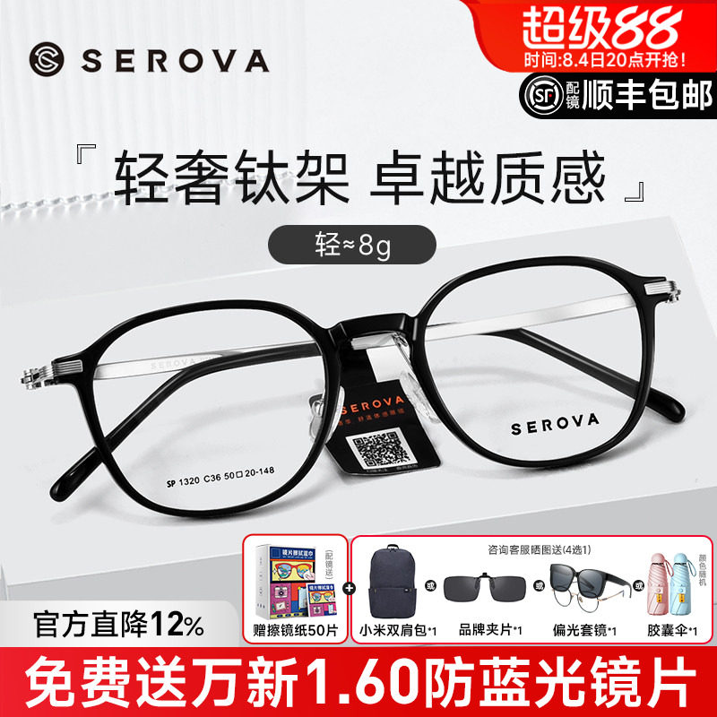 施洛华时尚复古超轻钛合金8g眼镜
