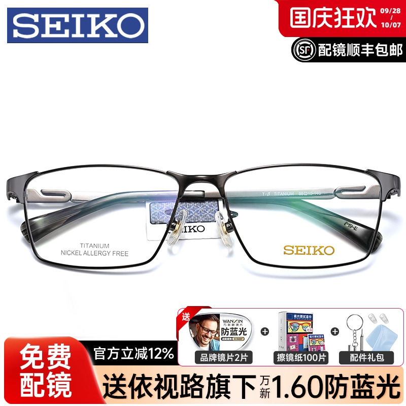 精工男士防蓝光商务半框眼镜架