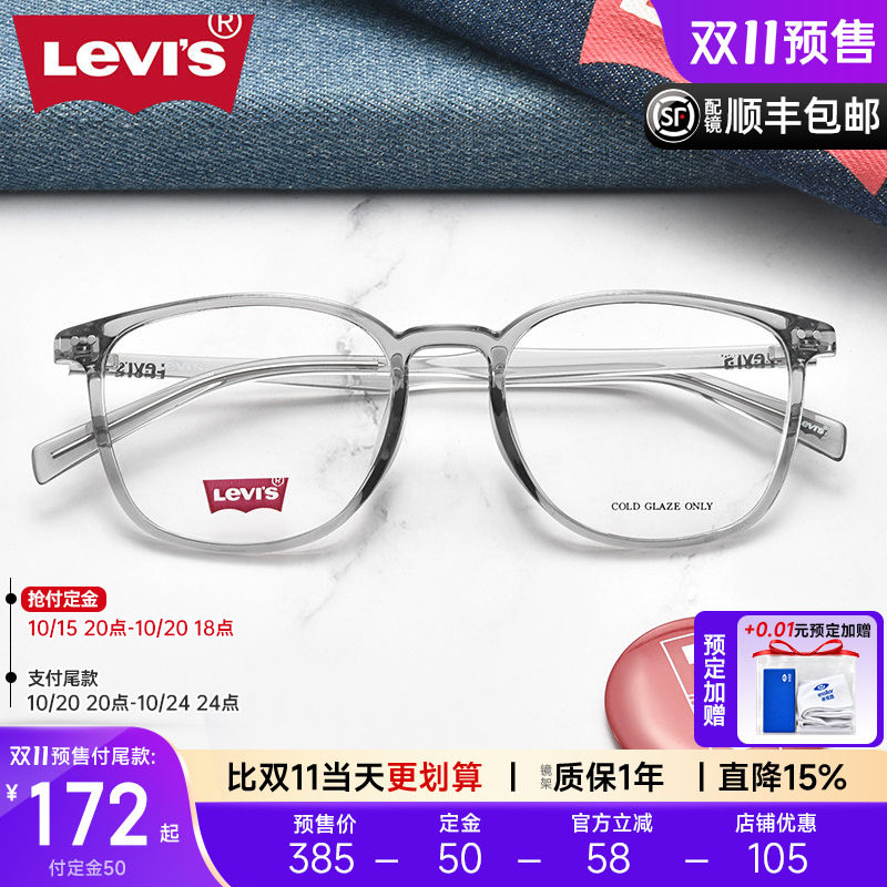 李维斯透明全框大方框眼镜架男