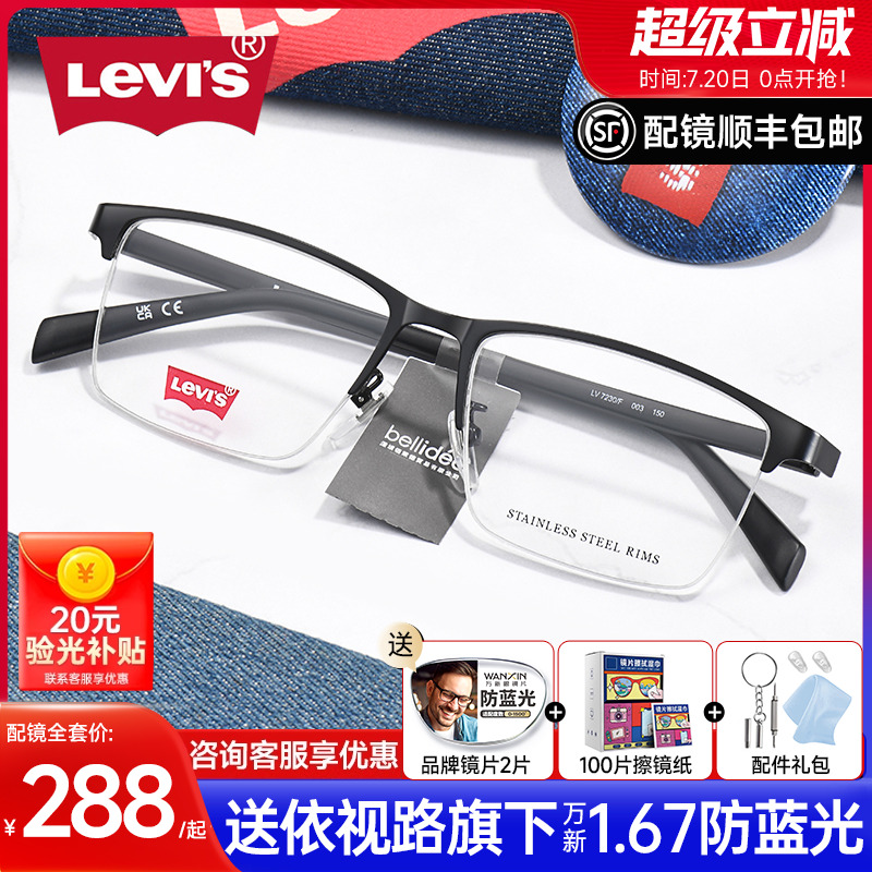 Levi's李维斯半框眼镜男款近视防蓝光商务方框男眼睛框镜架女7230