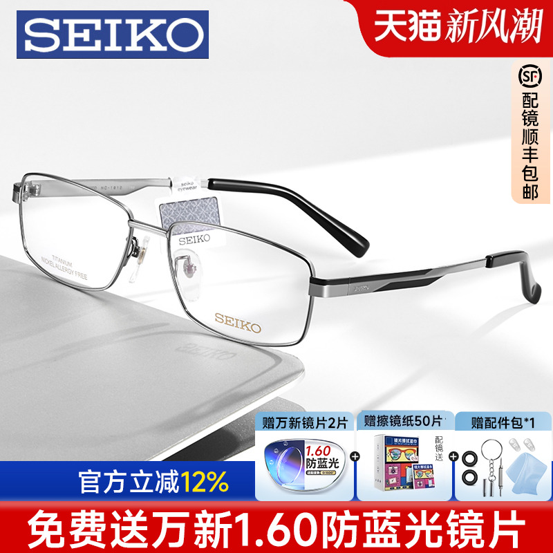 精工全框男士商务近视纯钛眼镜架