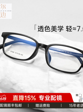 超轻塑钢方框显瘦近视眼镜框女透明红色钨碳眼镜架配镜片男67091