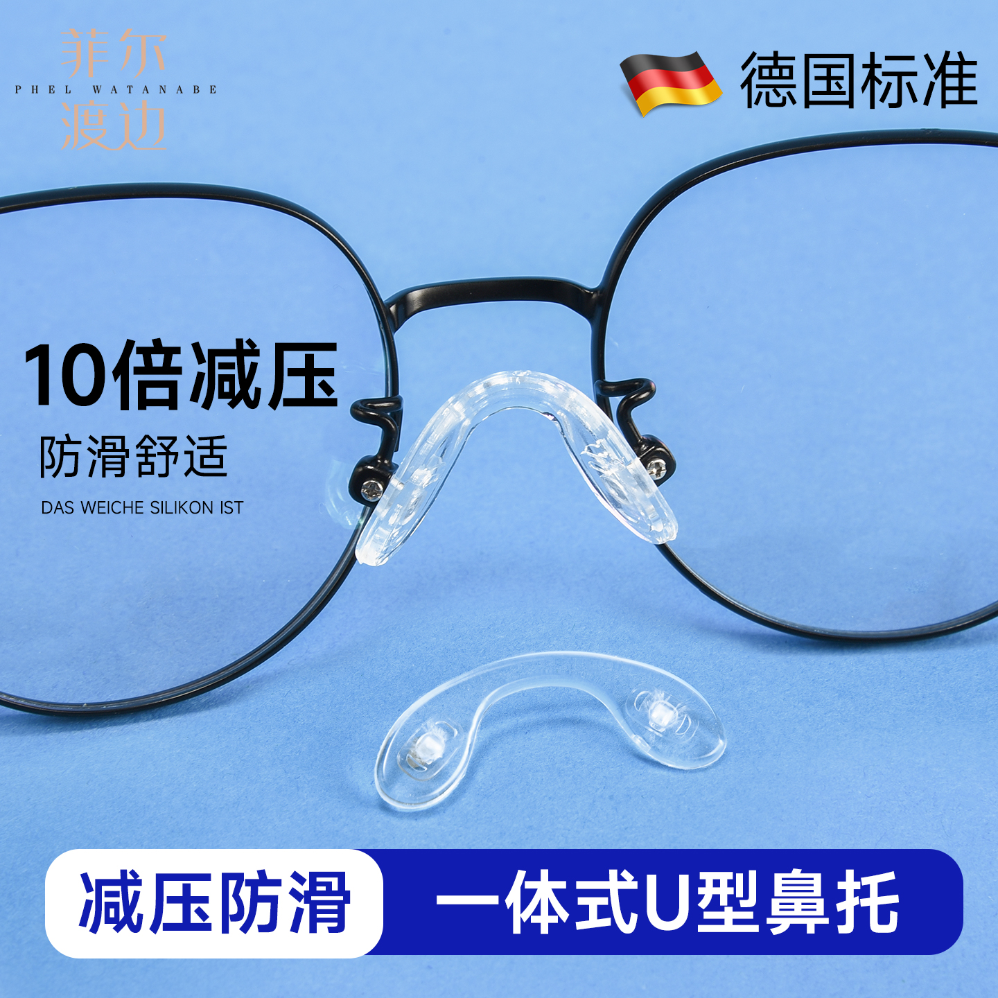 一体式U型眼镜防滑鼻托橡胶硅胶