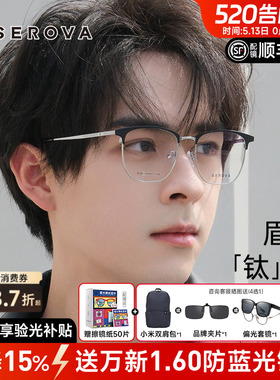 施洛华近视眼镜框男眉毛架半框超轻钛架眉线方框镜架配镜女SC365