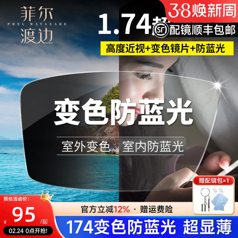 1.74超薄镜片变色超轻防蓝光眼睛1.67非球面高度近视眼镜耐磨配镜