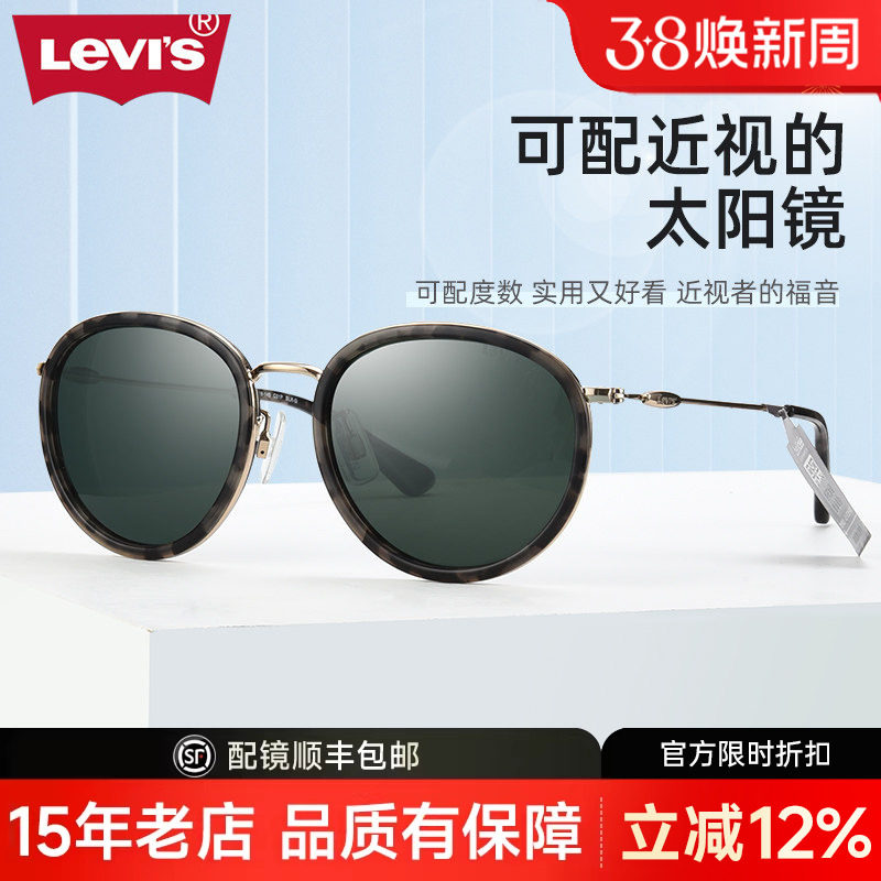 Levis李维斯偏光镜 近视偏光太阳镜 男女款复古圆框墨镜LS98020