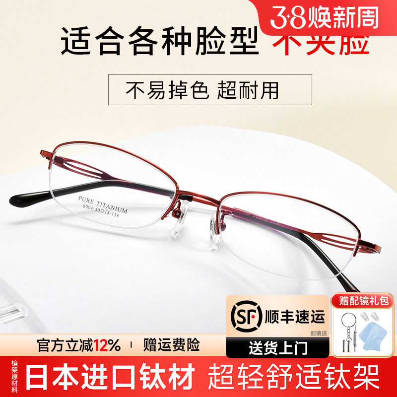 超轻钛架高度半框近视眼镜架女士小脸配防蓝光眼镜近视镜框女6004