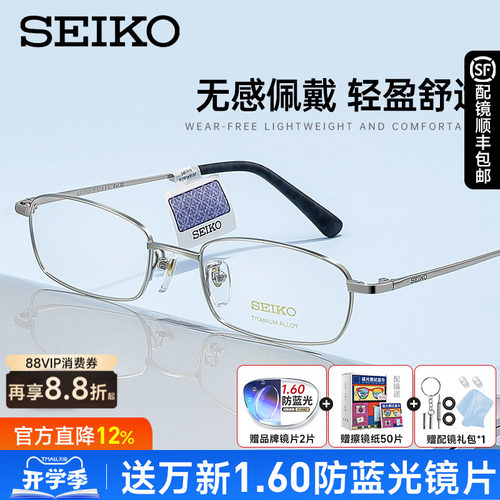 精工眼镜架小框男士成品配HO1046