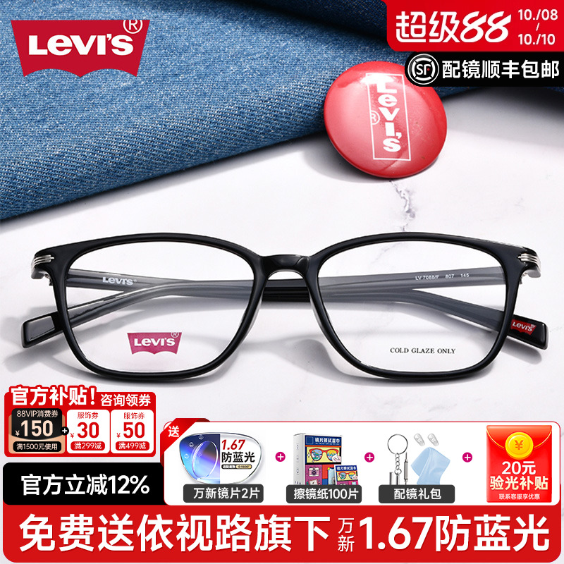 levis李维斯眼镜框黑框可配近视超轻TR90男潮官方旗舰女框架7088
