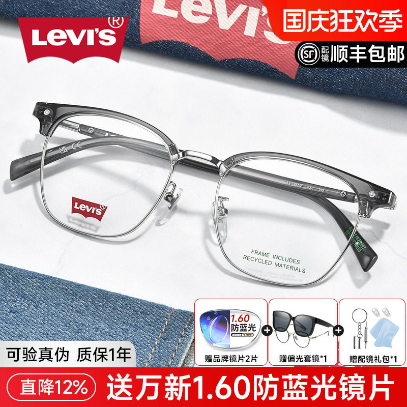 李维斯透灰斯文半框理工眼镜男款