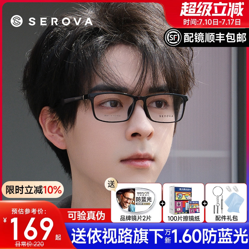 施洛華眼鏡框男士休閑tr90黑框