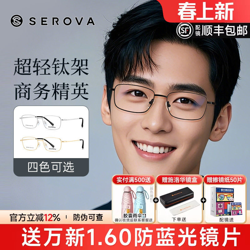 施洛华商务钛架8g全框中性近视眼镜男士精英可配镜眼镜架女SP1229