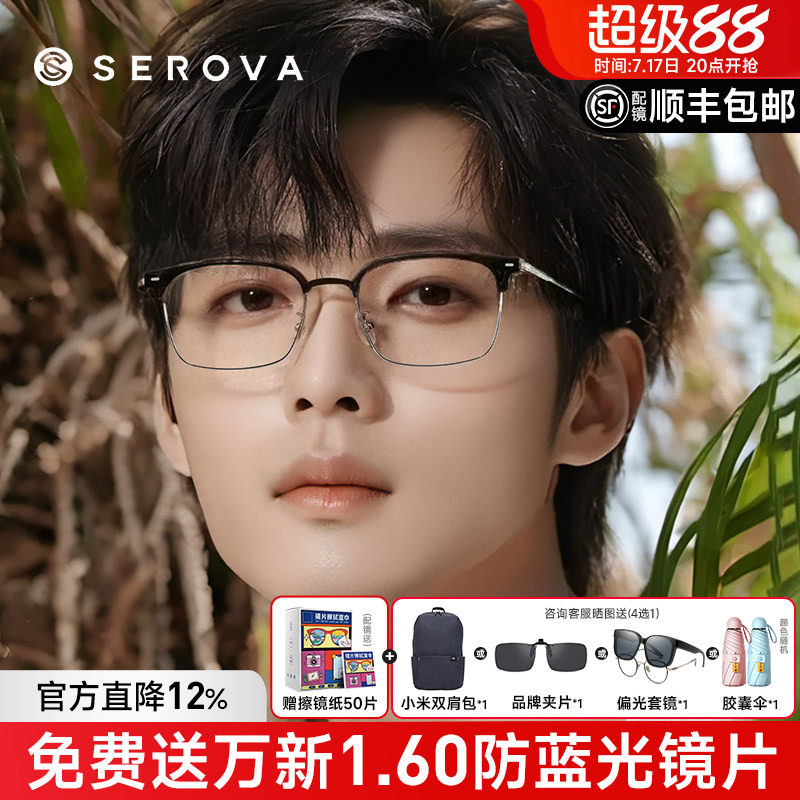 施洛华眼镜框男眉线半框钛眼镜架商务可配带度数近视镜片SP1173