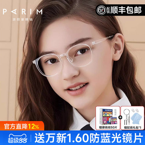 派丽蒙男孩女孩全框tr90近视眼镜