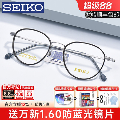 精工眼镜框超轻钛材文艺圆框男女