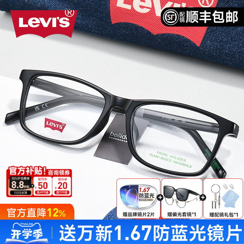 李维斯全框TR眼镜框男女款